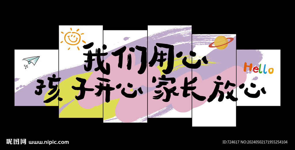 幼儿园文化墙A