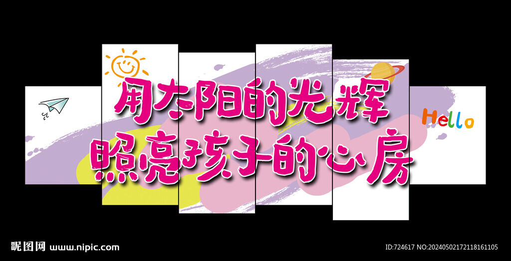 幼儿园文化墙B
