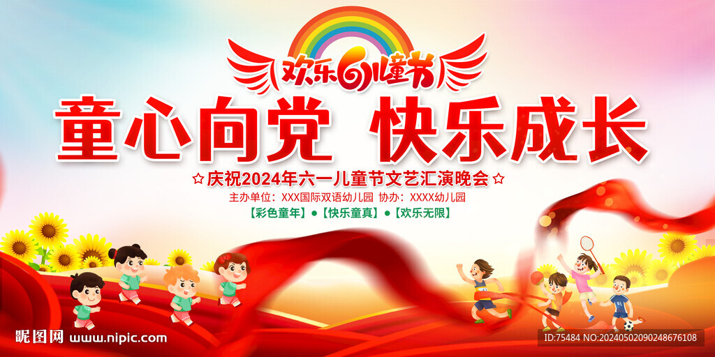 六一儿童节展板