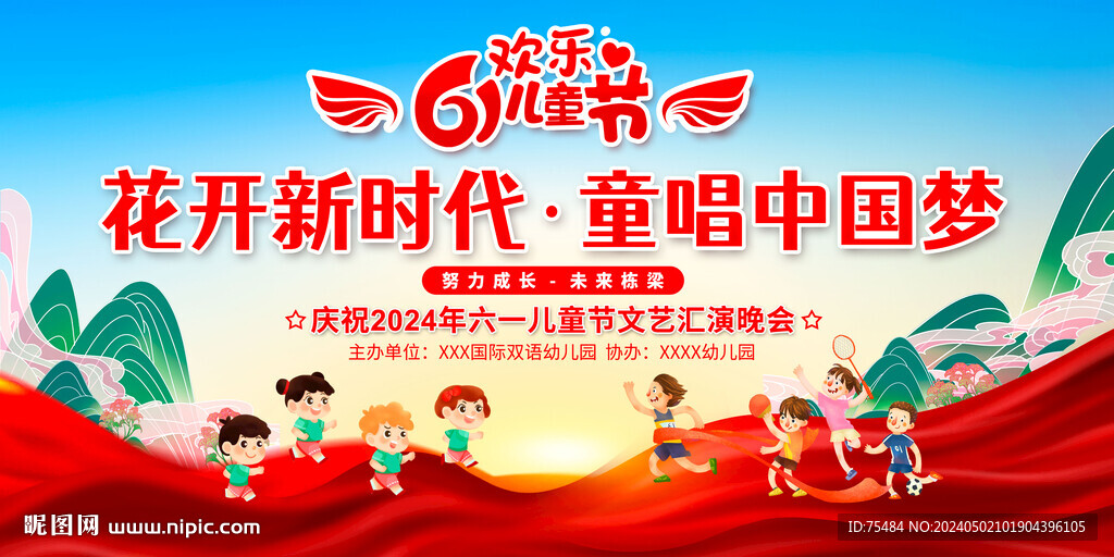 六一儿童节晚会舞台背景