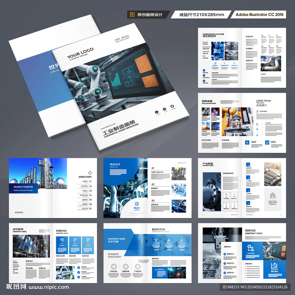 工业宣传册
