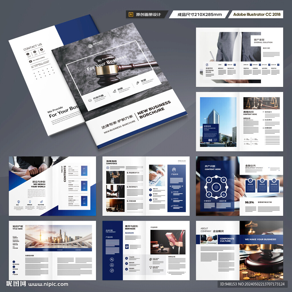 律所画册模板