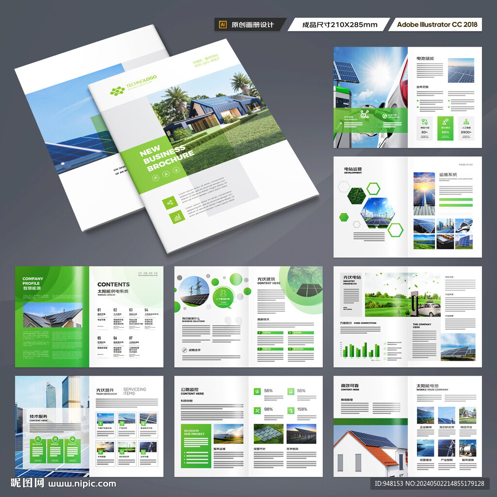 绿色环保宣传册