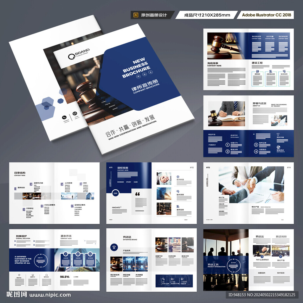 律师事务所画册模板