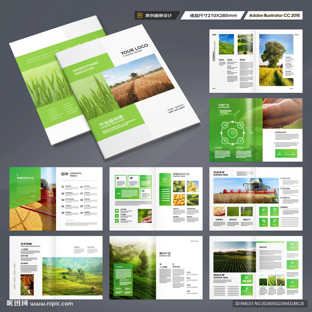 农产品画册