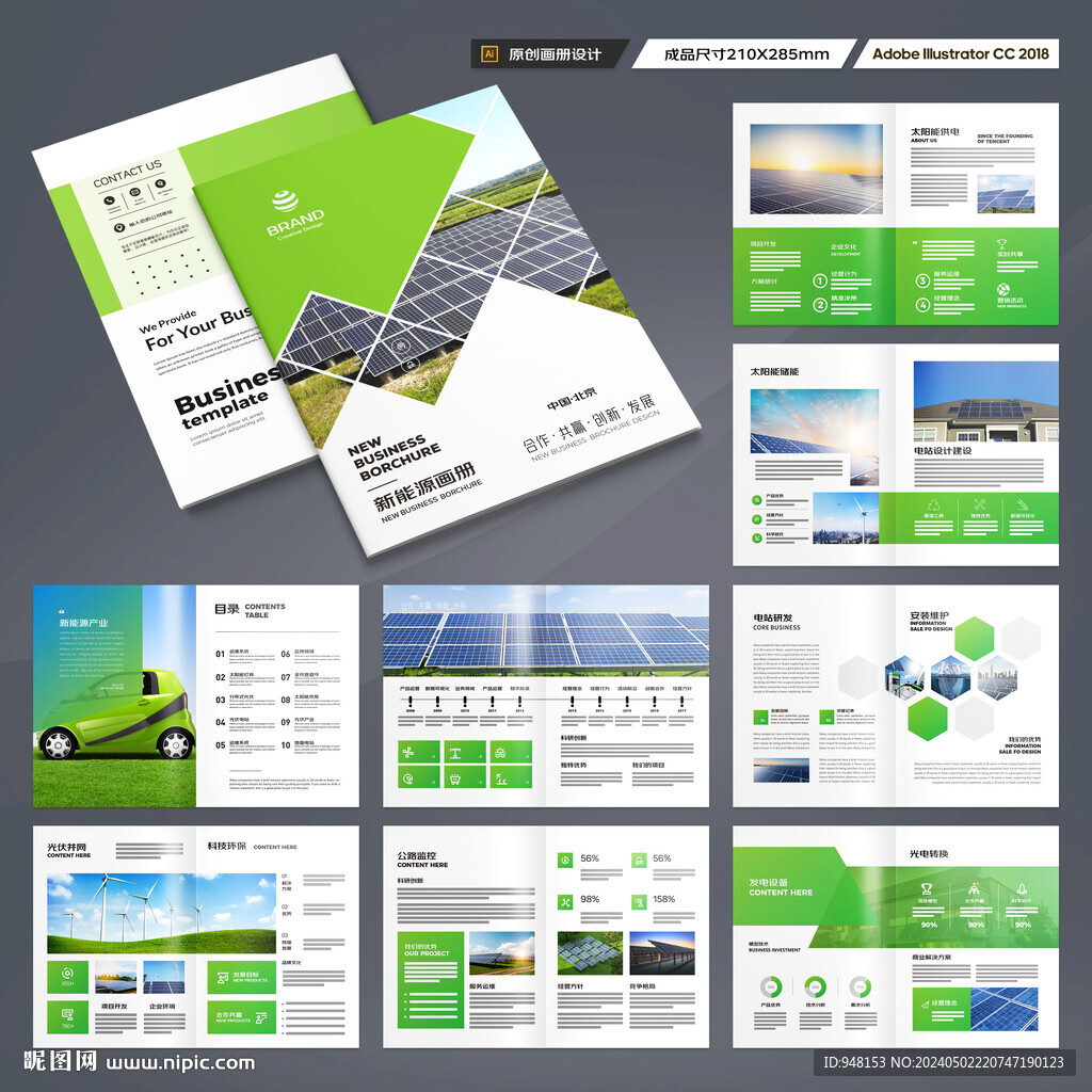 太阳能画册