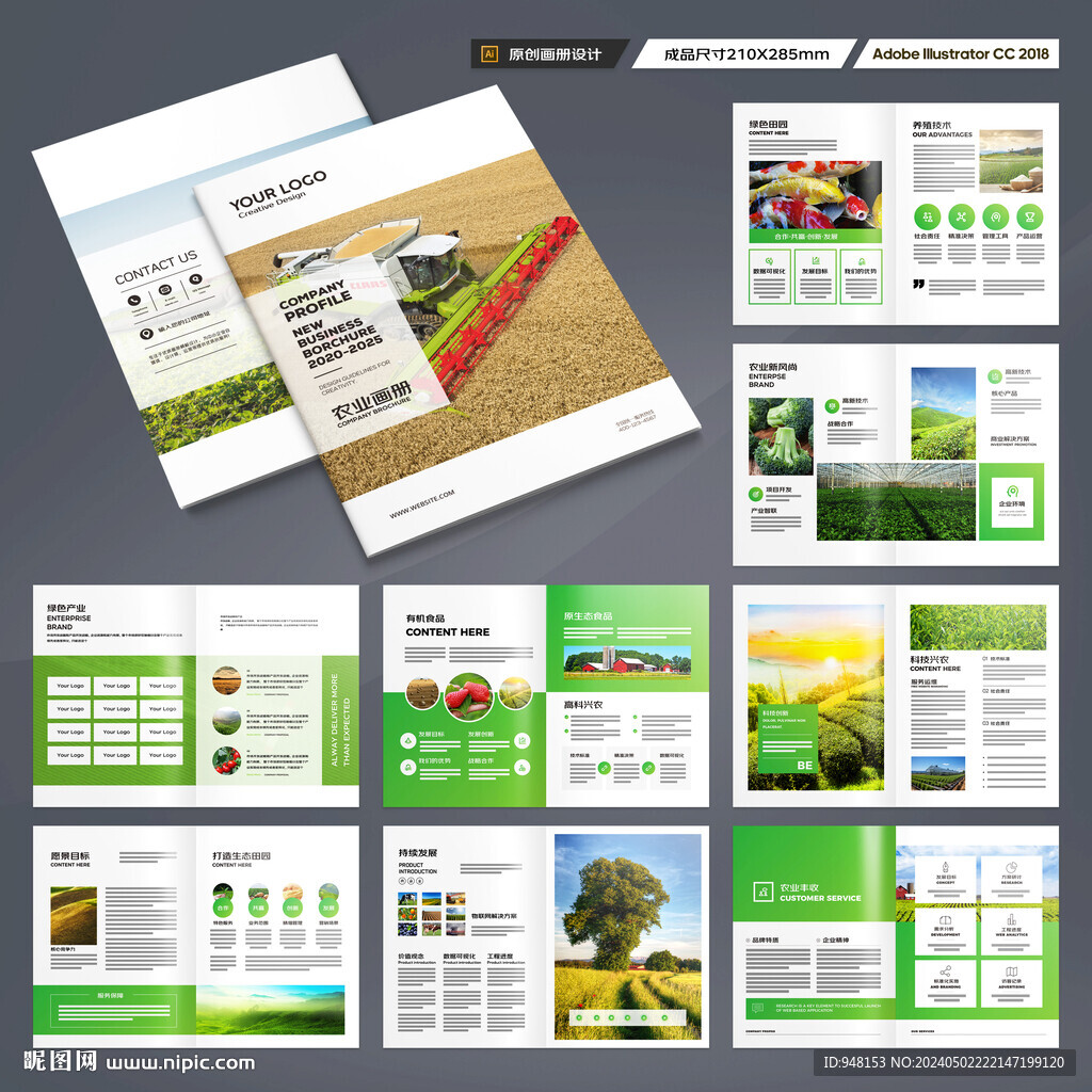 农业科技画册