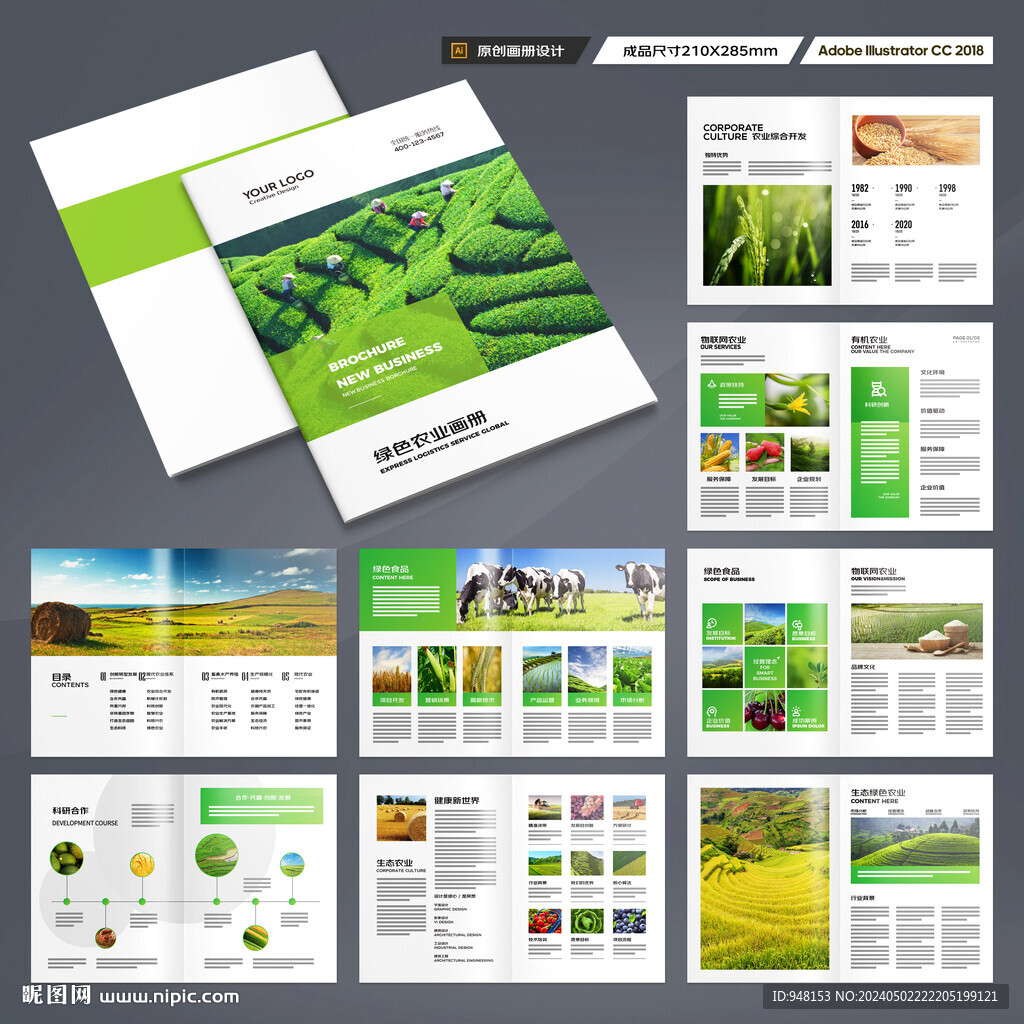 绿色农业画册