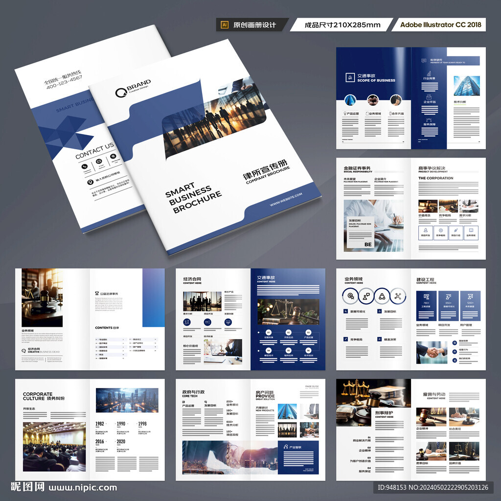 律师事务所画册模板