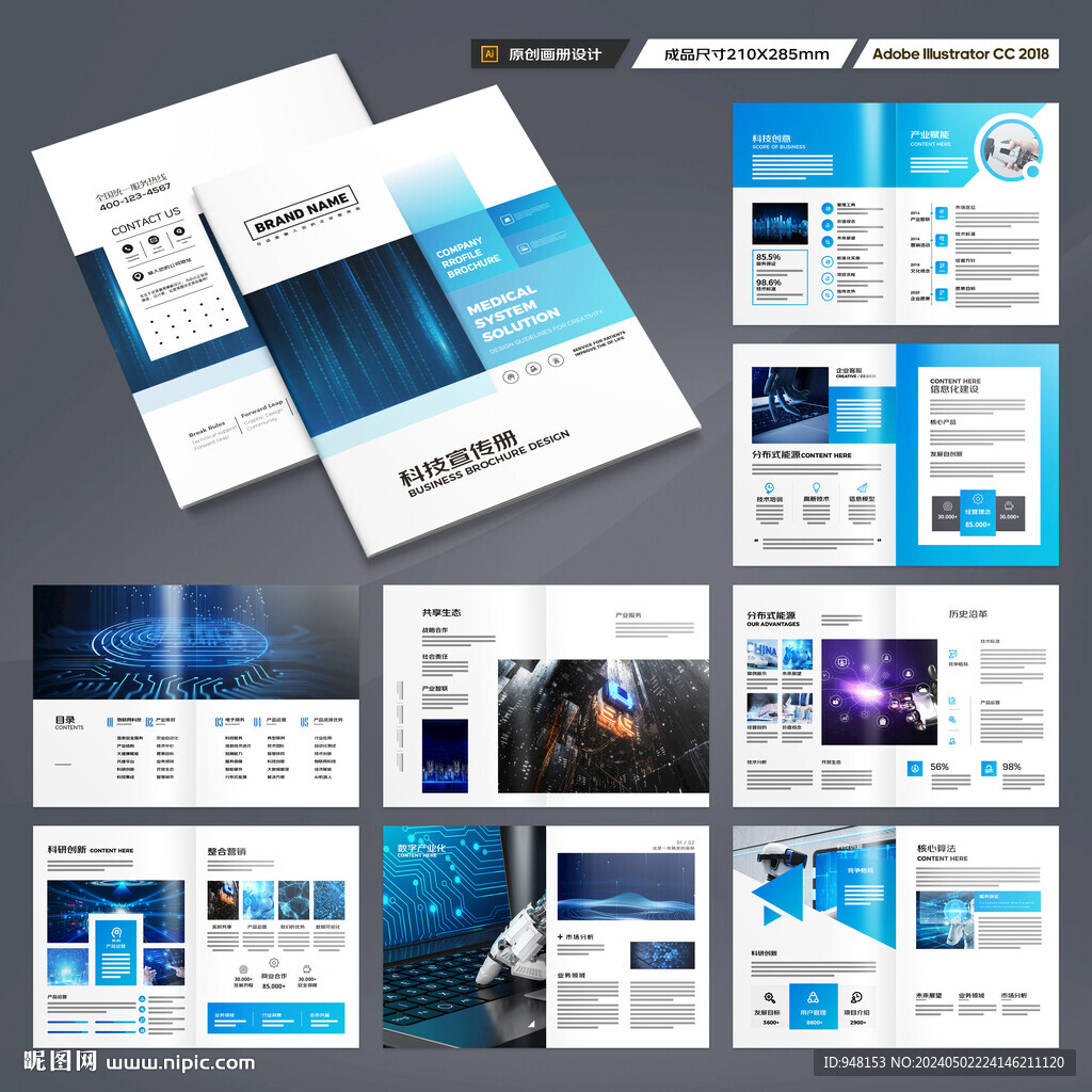 科技企业画册