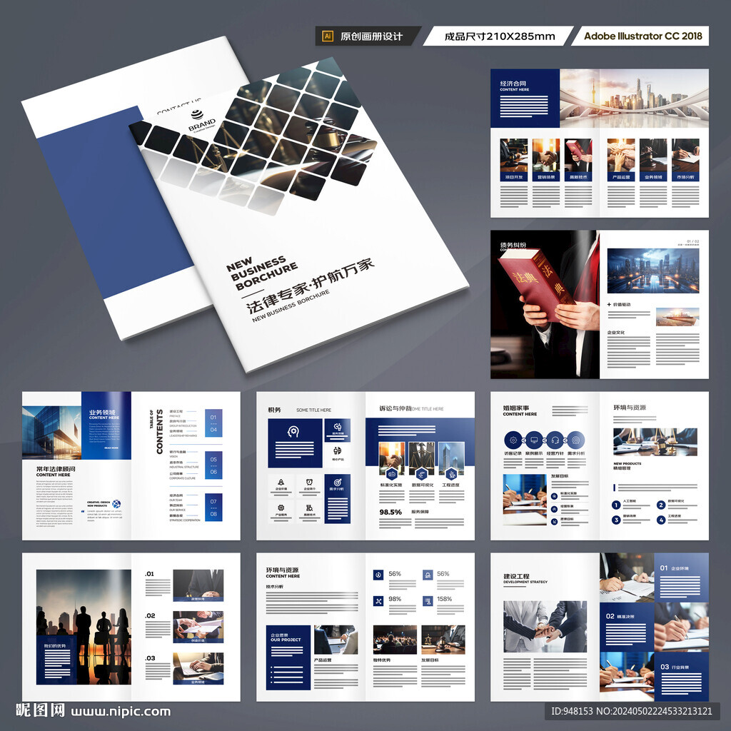 律师事务所画册