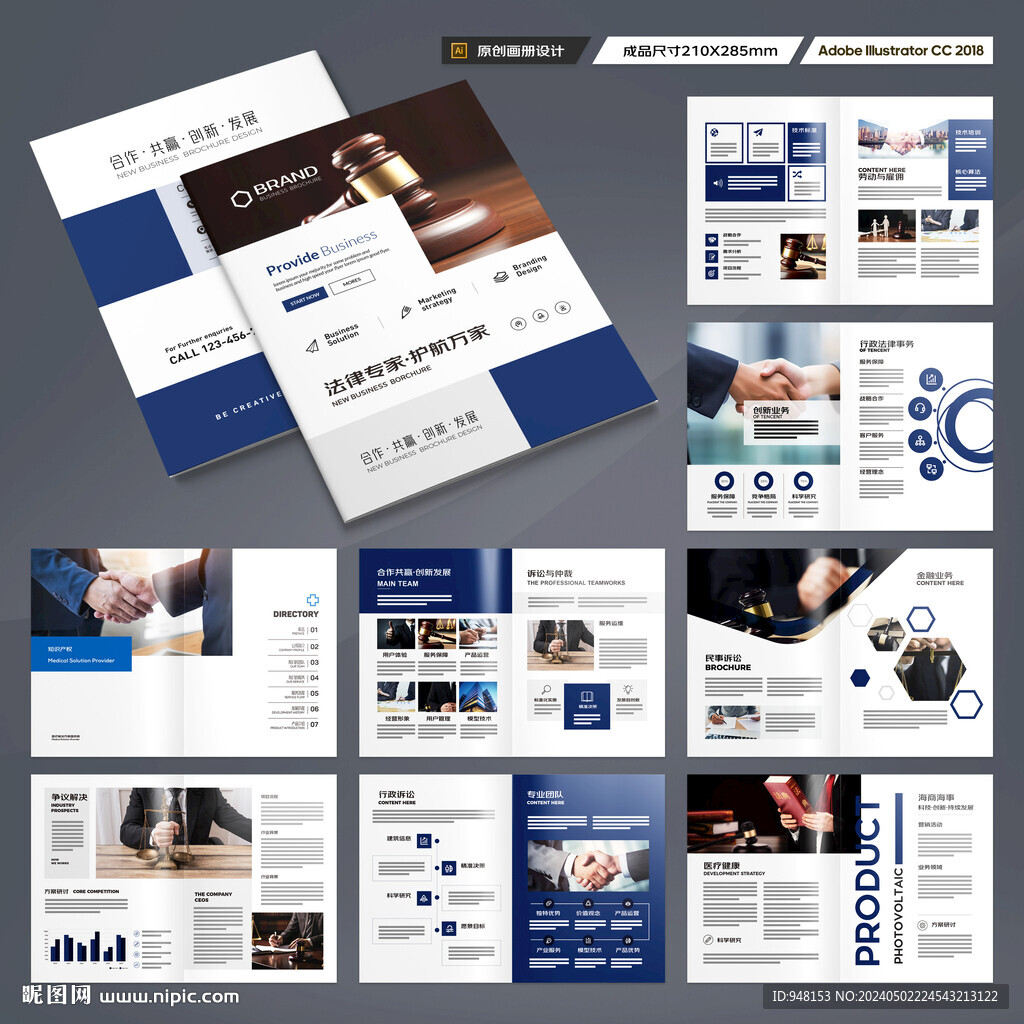 律所画册模板