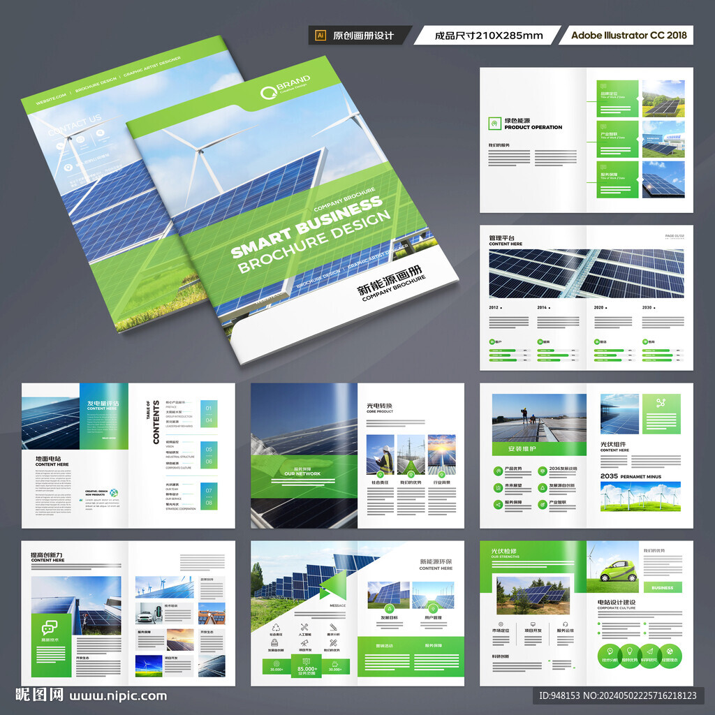 太阳能宣传册