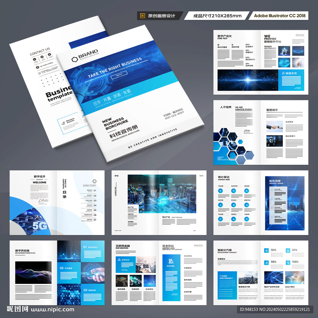 高科技画册