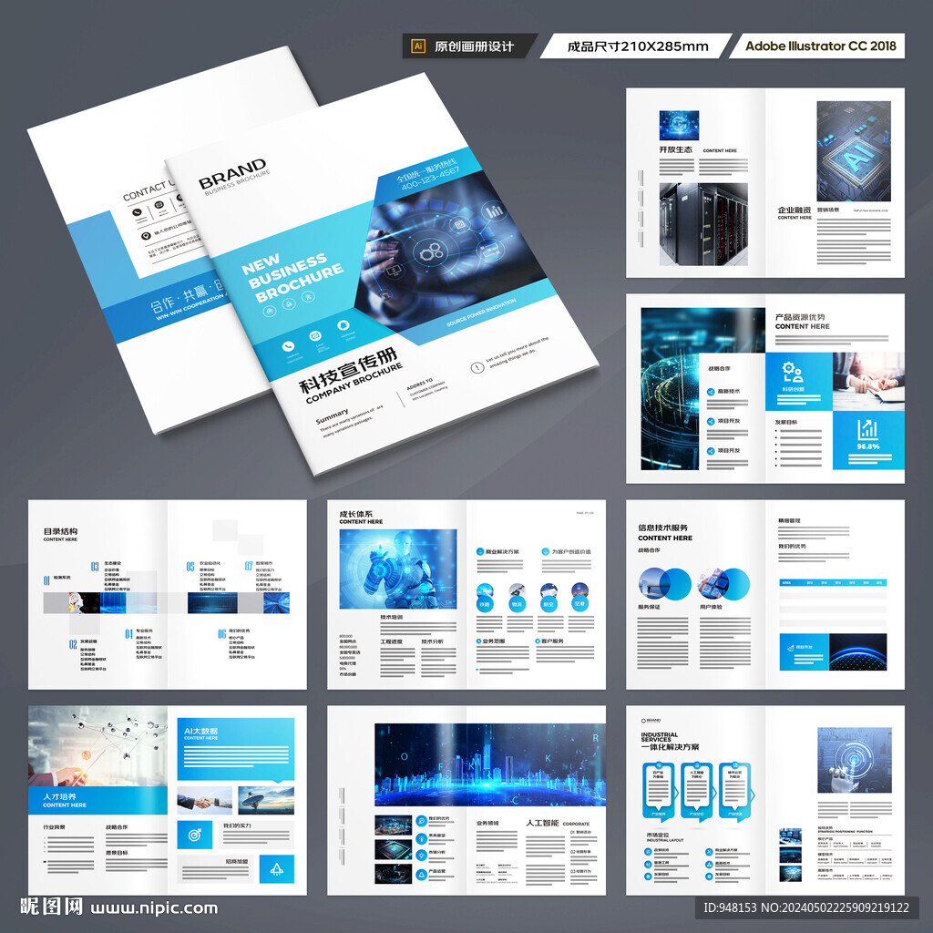蓝色科技画册