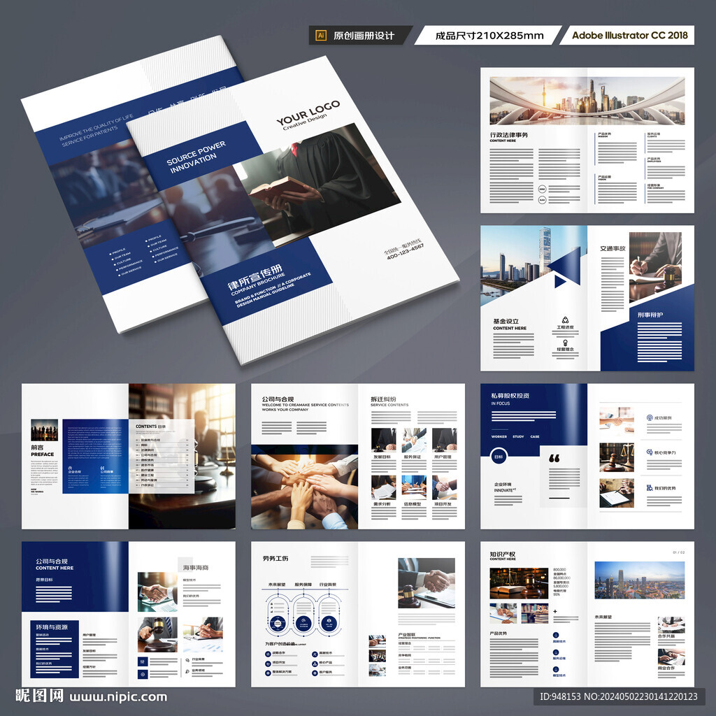 大气律师事务所画册