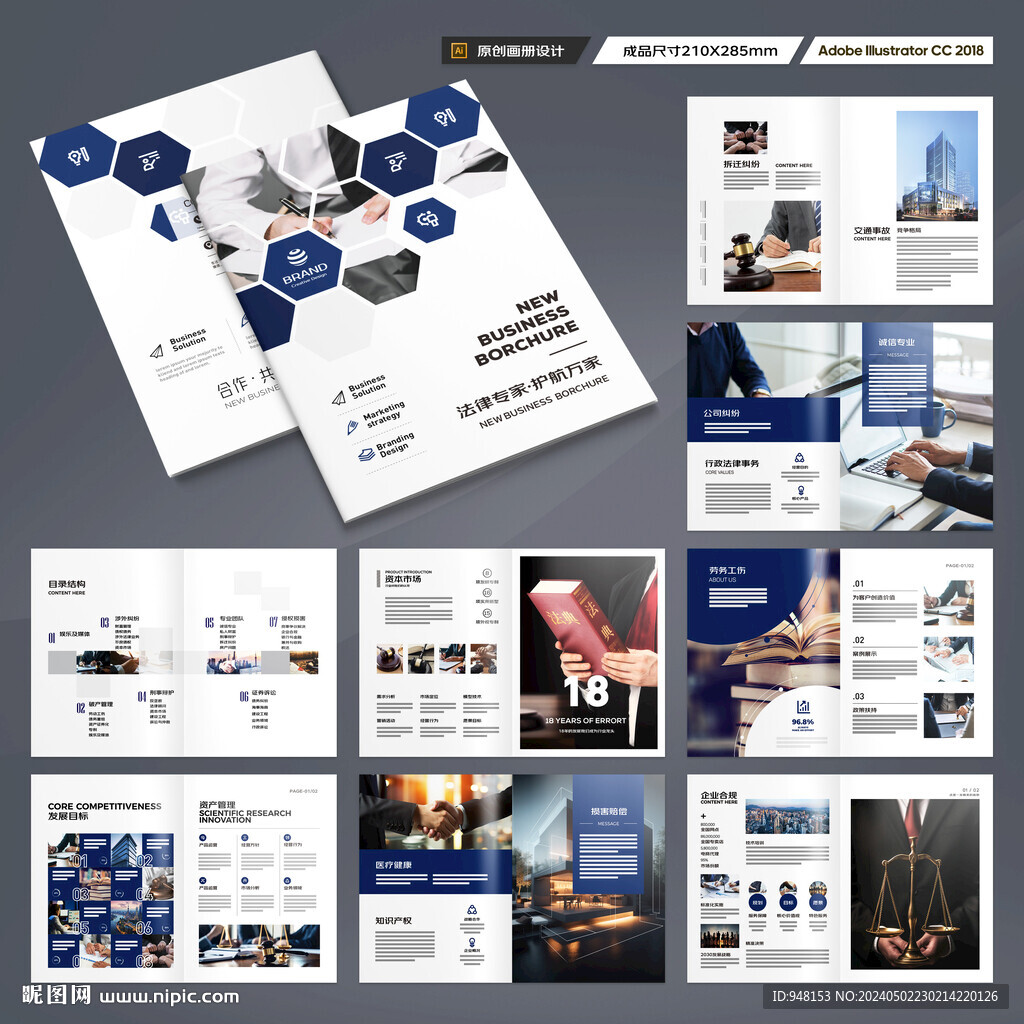 律师事务所画册