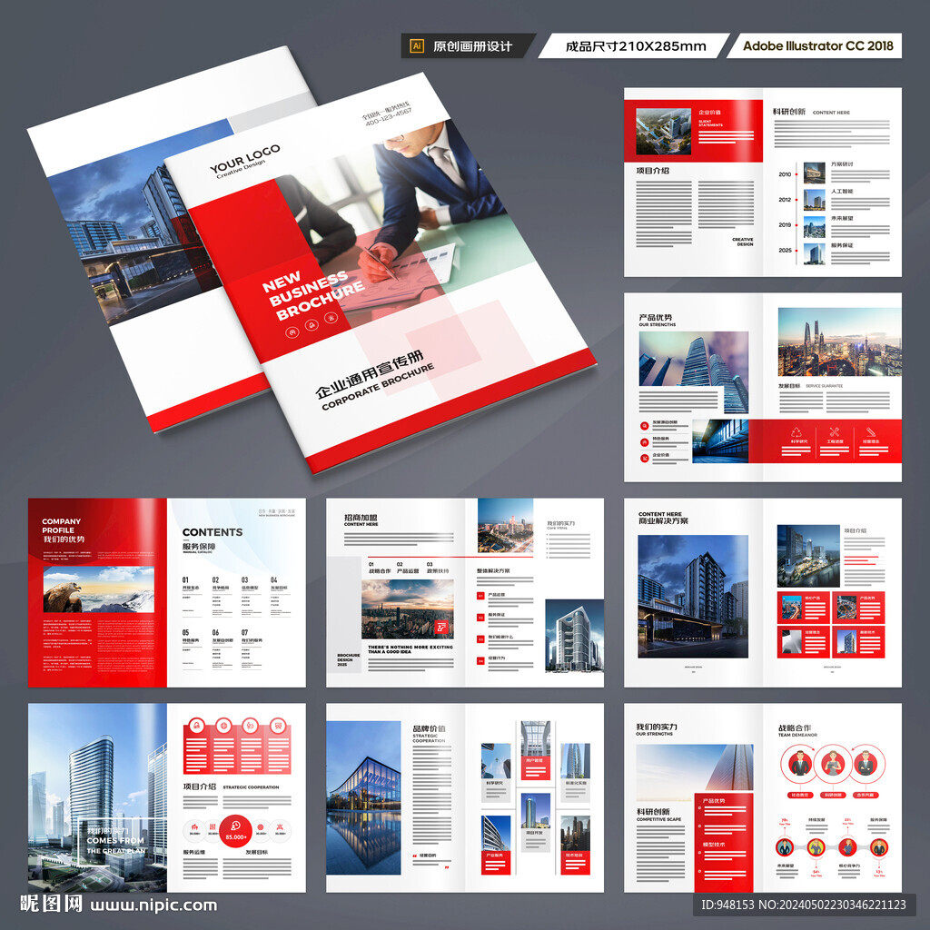 企业文化宣传册