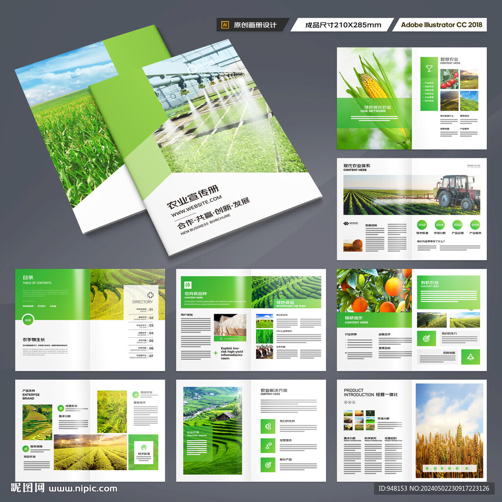 农产品画册