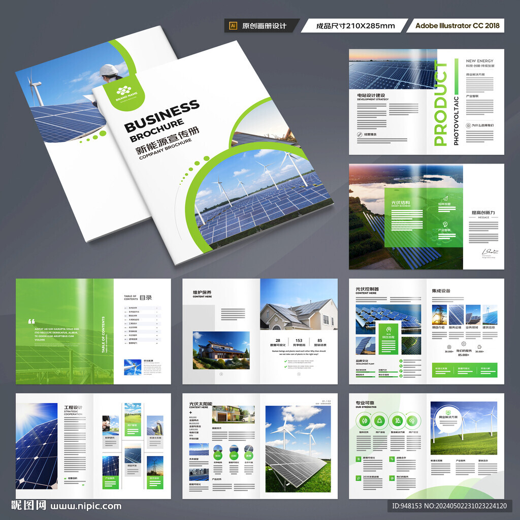 新能源画册