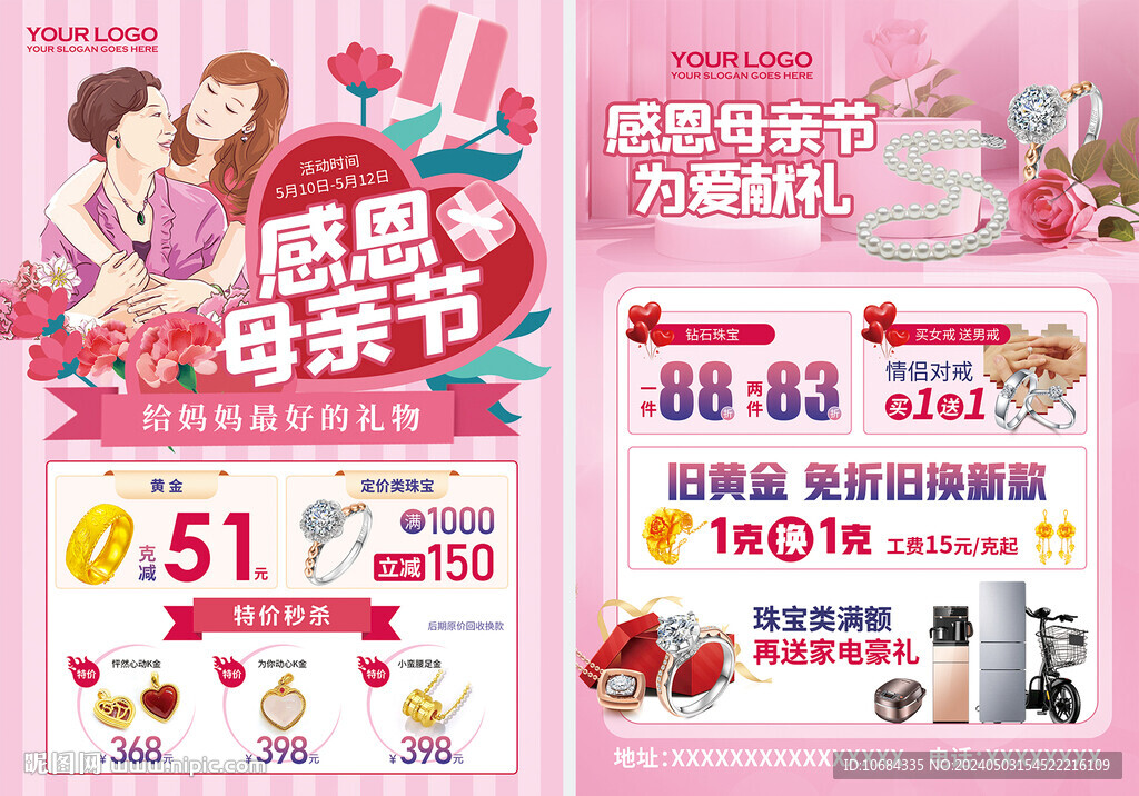 母亲节珠宝