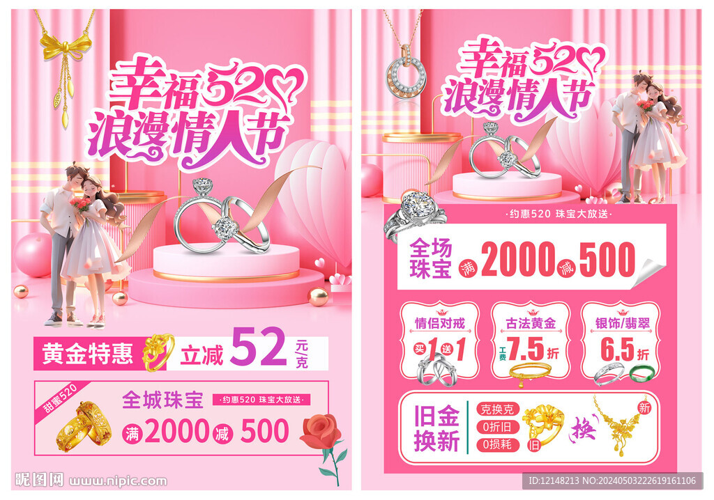 520珠宝宣传单