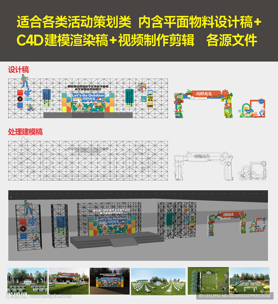 户外活动类2D设计稿+3D建模