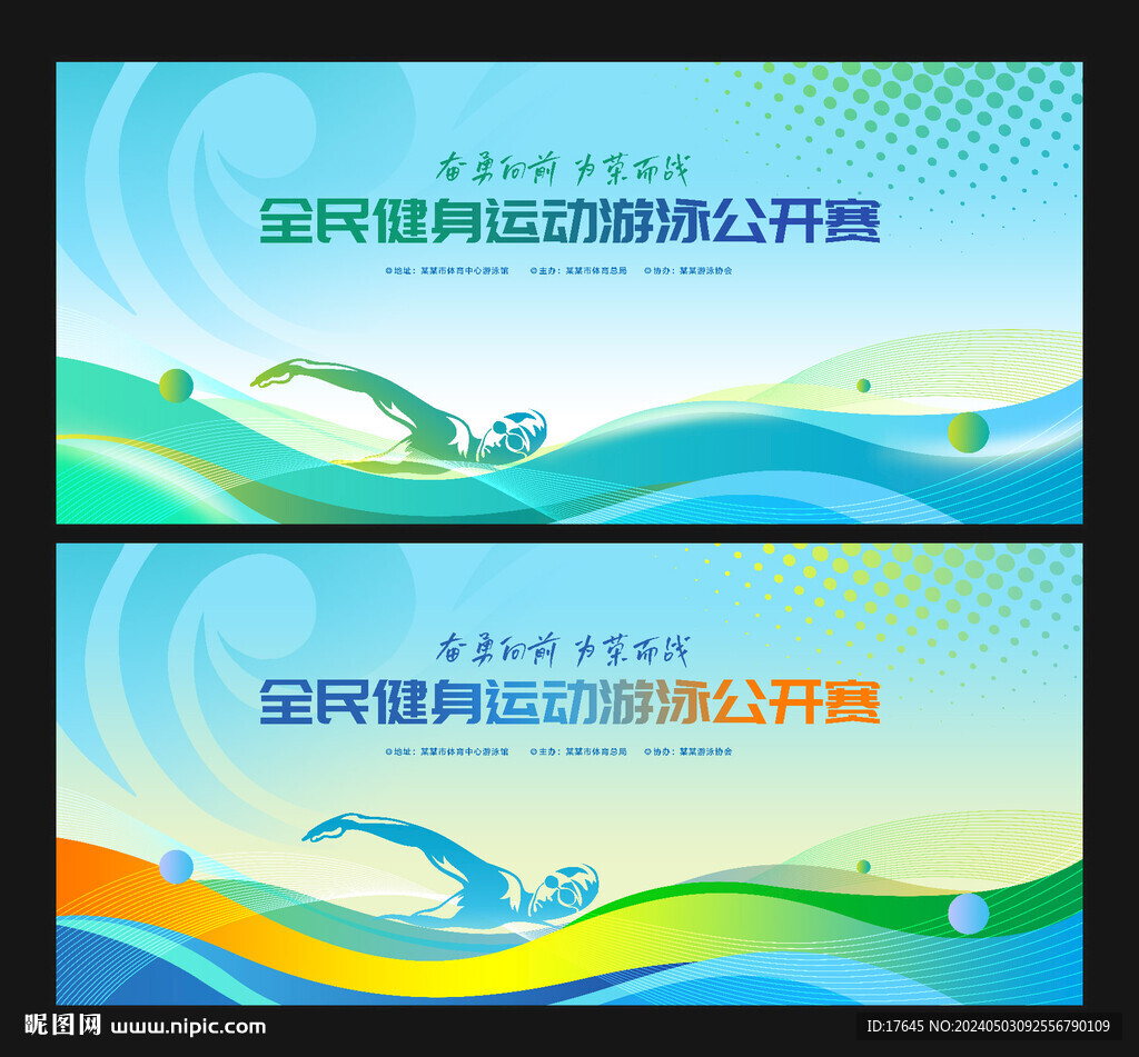 游泳比赛