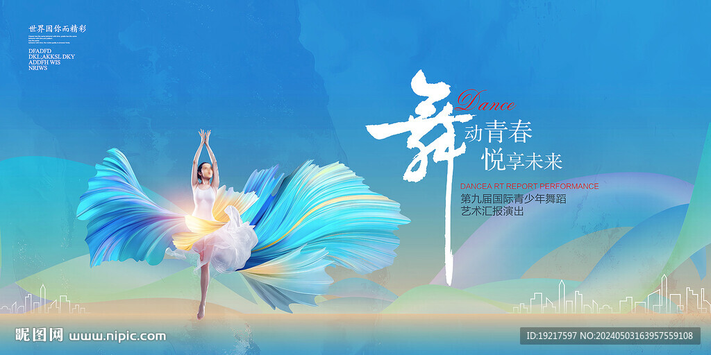艺术节海报