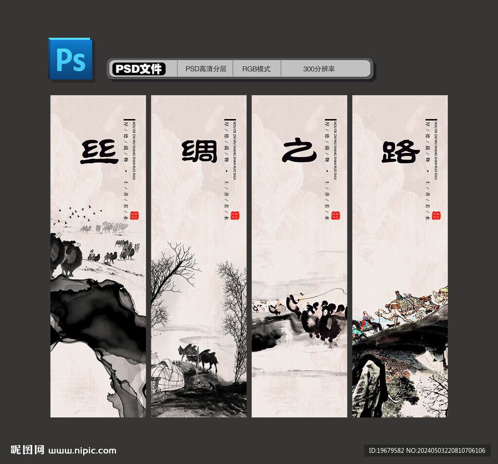 丝绸之路