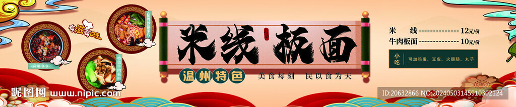 米线版面
