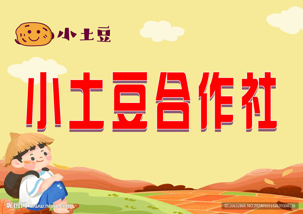 儿童农耕体验
