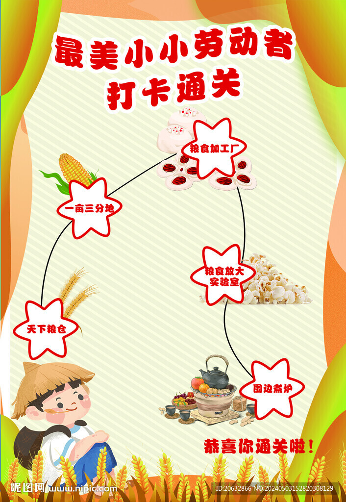 农耕打卡通关卡