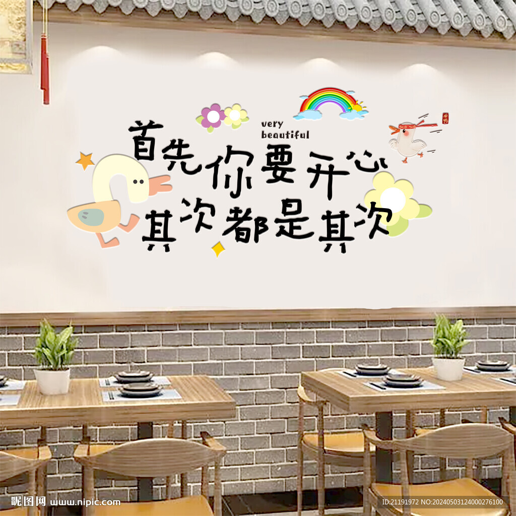 网红打卡墙