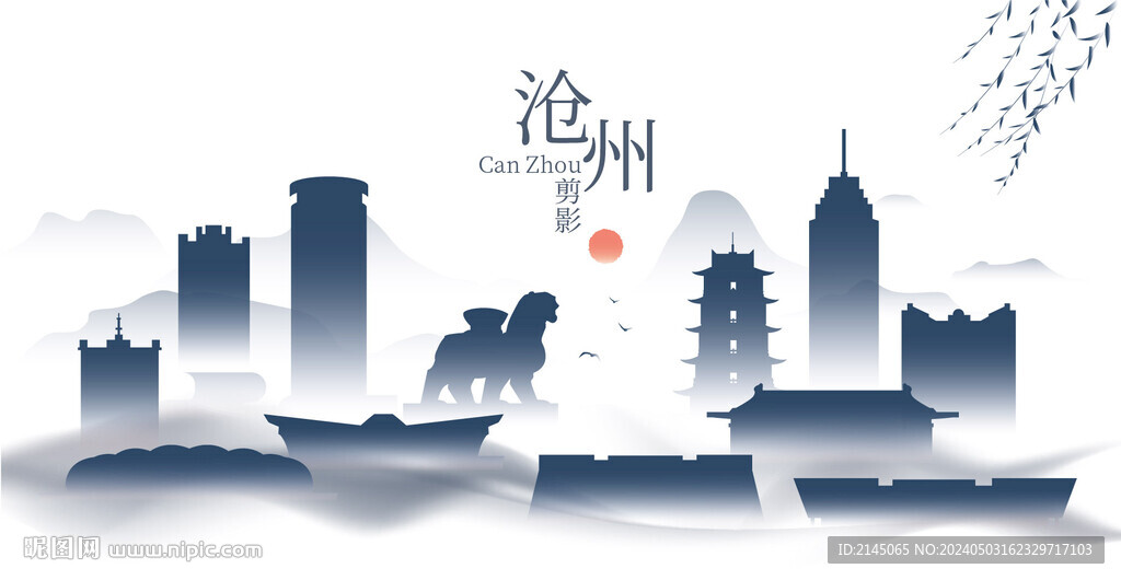 沧州水墨建筑