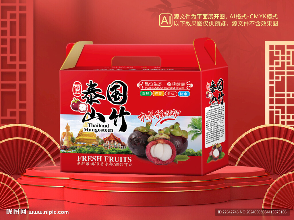 山竹包装平面图图片