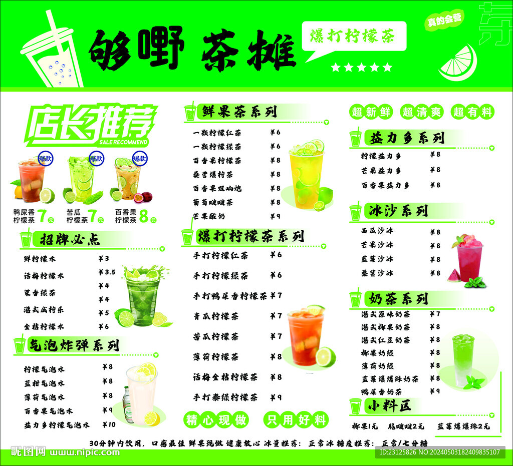 柠檬茶菜单  价目表