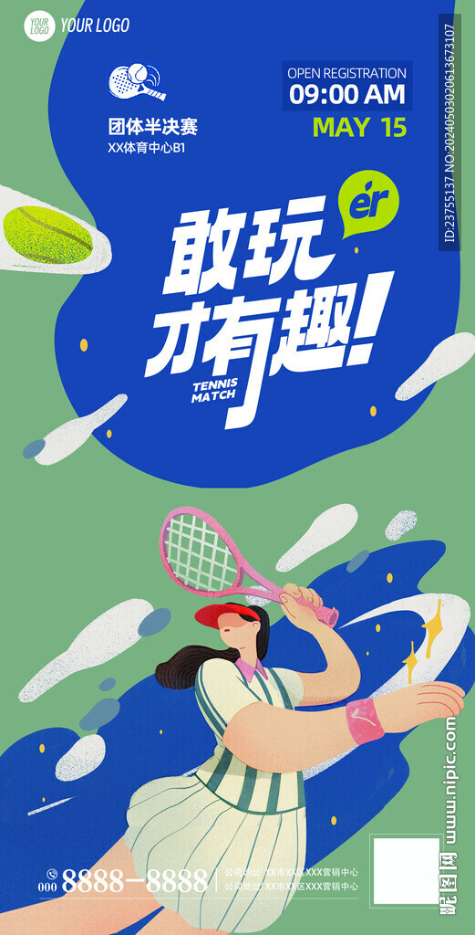 网球比赛海报