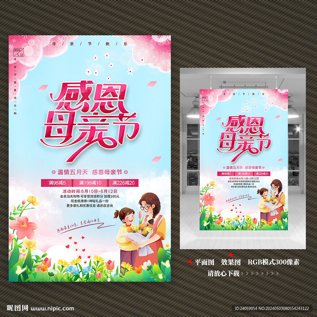 母亲节海报