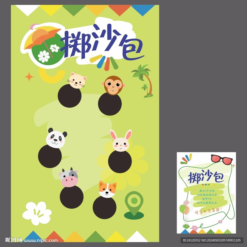 掷沙包 丢沙包  五一趣味游 