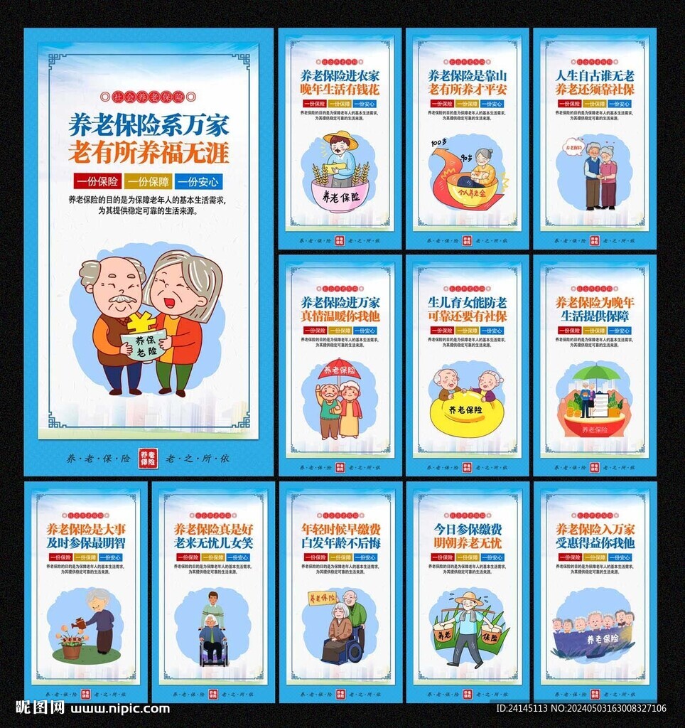 养老保险