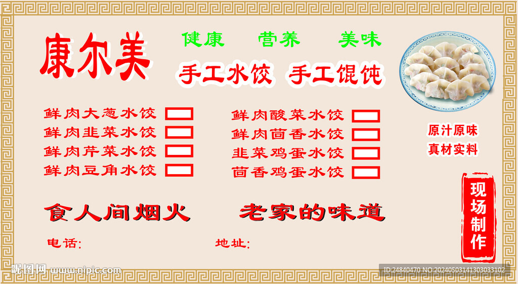 手工水饺海报 图册