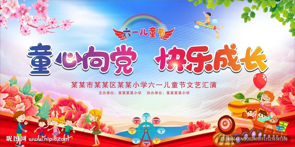 六一儿童节 