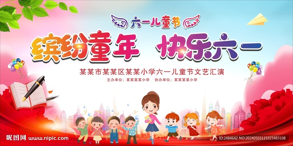 六一儿童节 