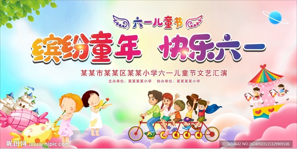 六一儿童节 