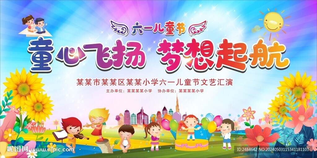 六一儿童节 