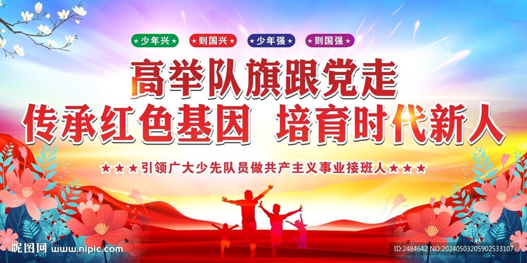 传承红色基因 