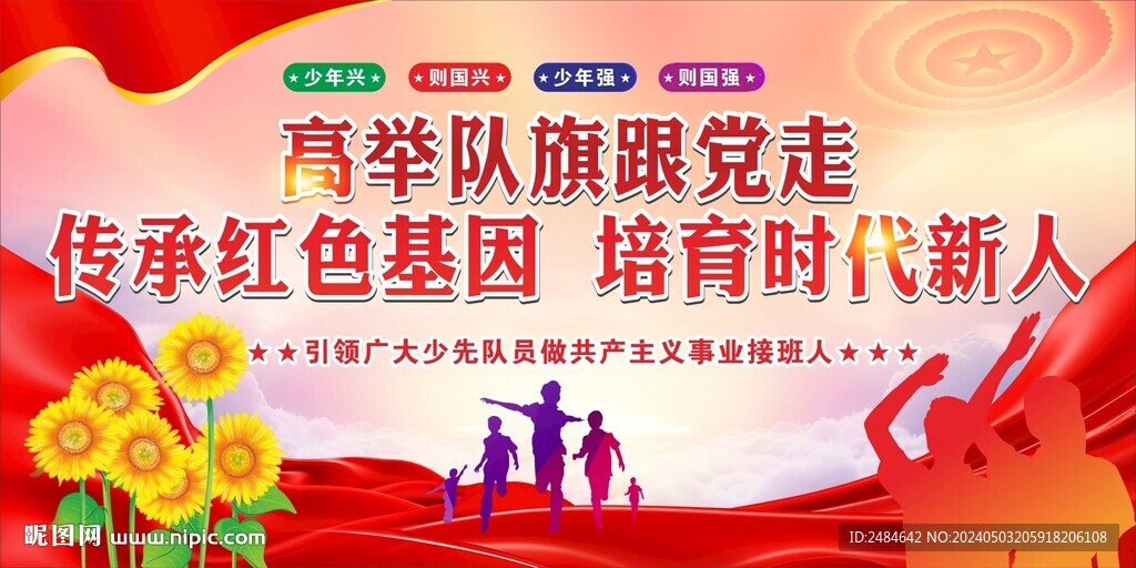 传承红色基因 