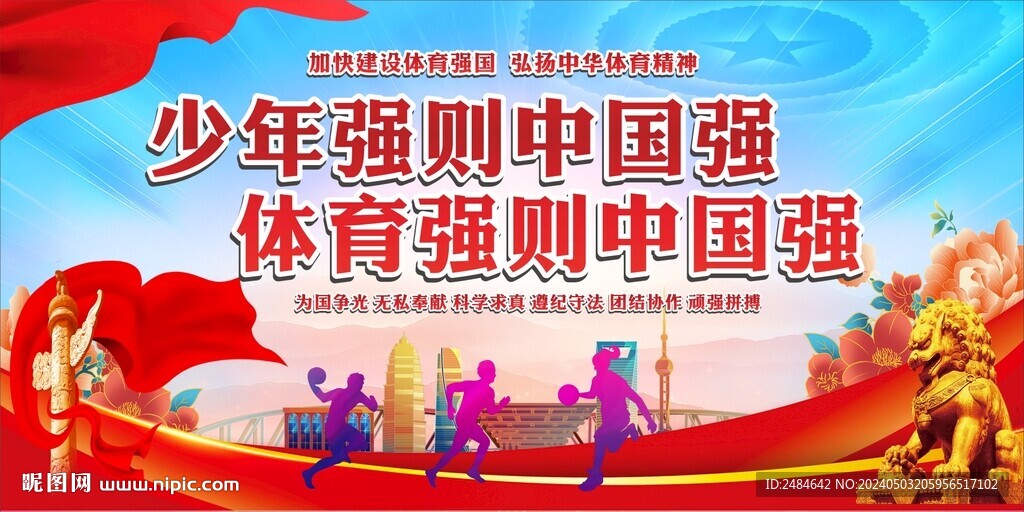 少年强体育强