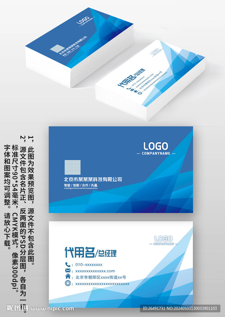 蓝色科技高档商务个人名片设计